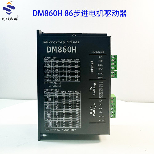 DM860H步进驱动器时代超群
