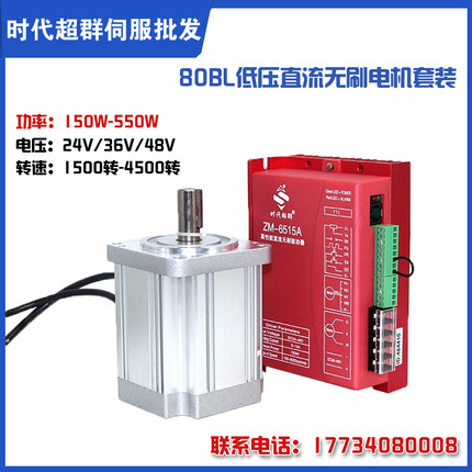 80BL低压48V直流无刷电机驱动控制器250W400W500W转速1500-4500转