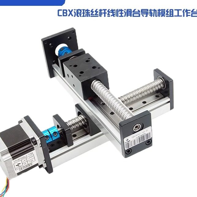 cbx滚珠丝杆线性滑台步进电机图片