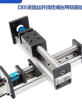 CBX滚珠丝杆线性滑台导轨模组工作台1204/1605/16104257步进电机