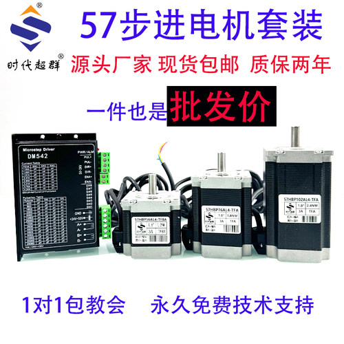 57两相步进电机驱动器套装