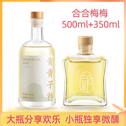 【梅子酒组合】三生石青梅酒果酒女士低度甜酒500ml