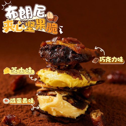 巨巨巨好吃的布朗尼夹心饼干！