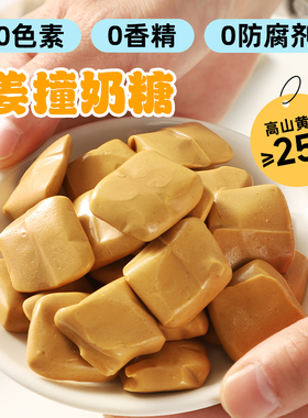 行走的姜撞奶！姜味空气奶姜小方姜汁奶糖奶姜糖醇厚女性健康零食