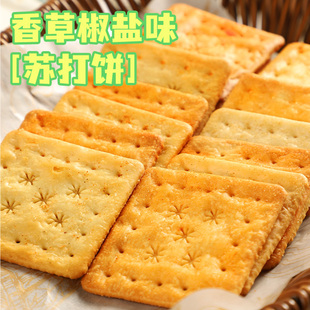 吃过都说好 薄脆饼干早餐办公室小零食休闲食品 香草椒盐苏打饼