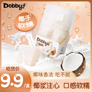 椰子控必尝爆浆夹心椰子 软糖高颜值糖果儿童休闲小零食dobby哆比