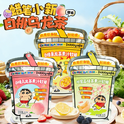 少年礼赠同款白桃乌龙果汁软糖！