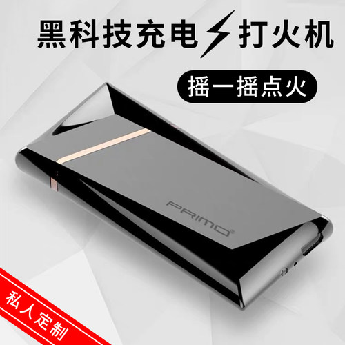 【摇一摇点火】黑科技充电打火机