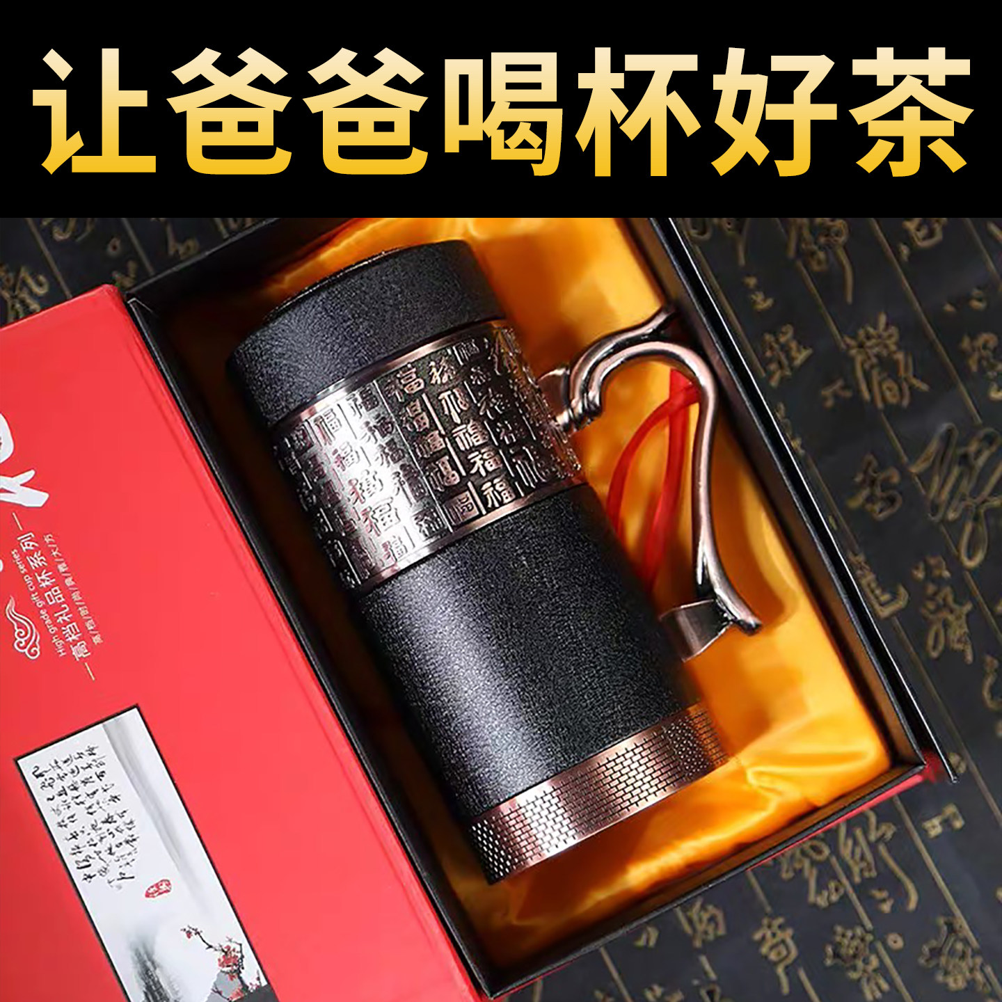 生日礼物送爸爸爷爷长辈男士老公高档实用老师退休领导父亲中秋节