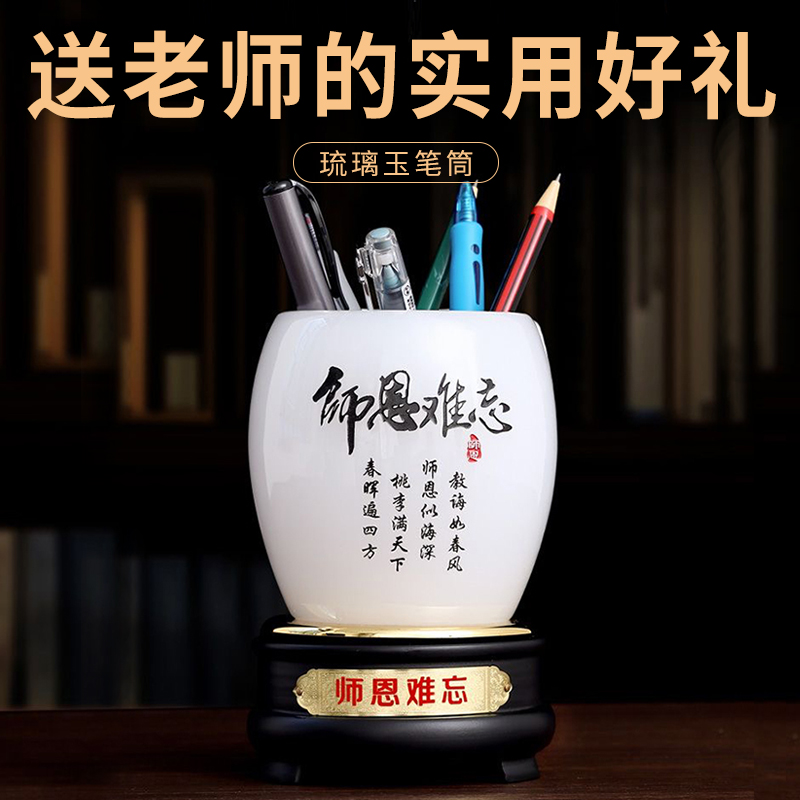琉璃玉旋转笔筒送老师客户伴手礼