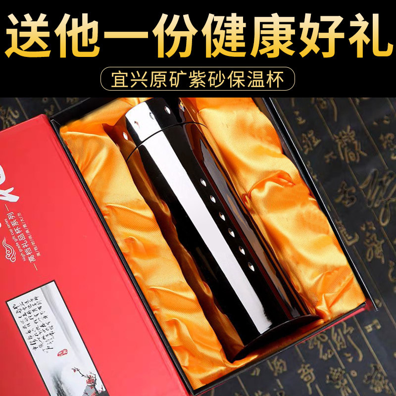 高档原矿紫砂保温杯送男士领导