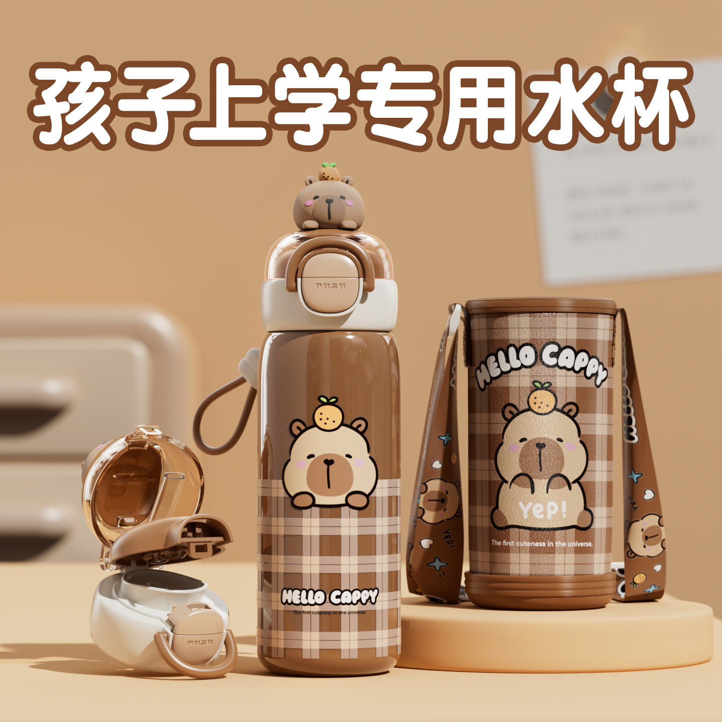 卡皮巴拉保温杯316不锈钢