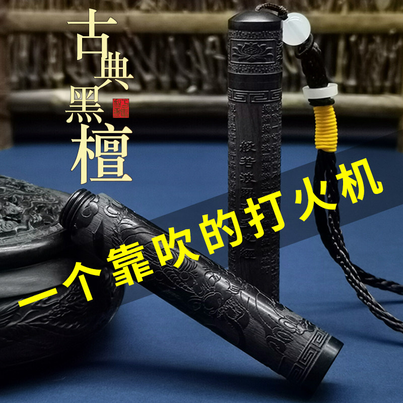 一吹即燃火折子打火机