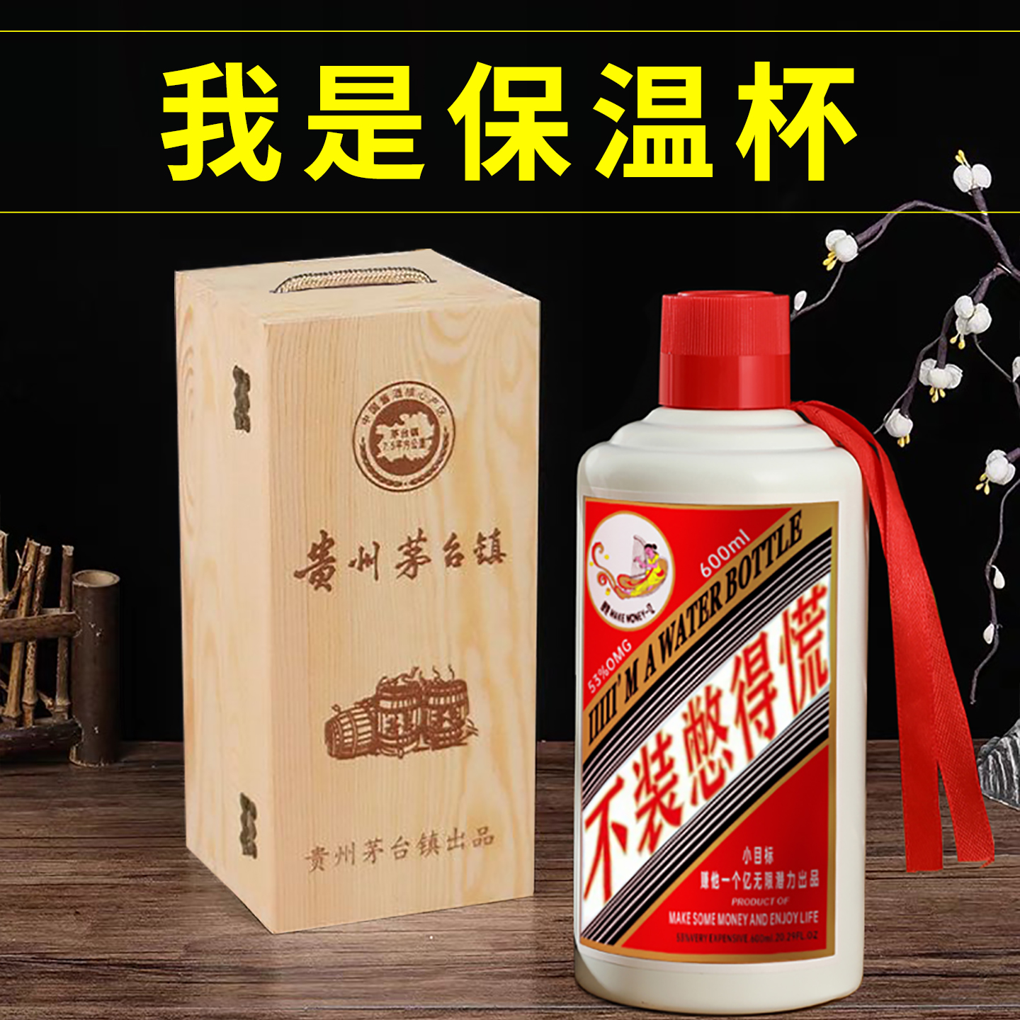 创意搞笑保温杯水杯【笑死我啦】