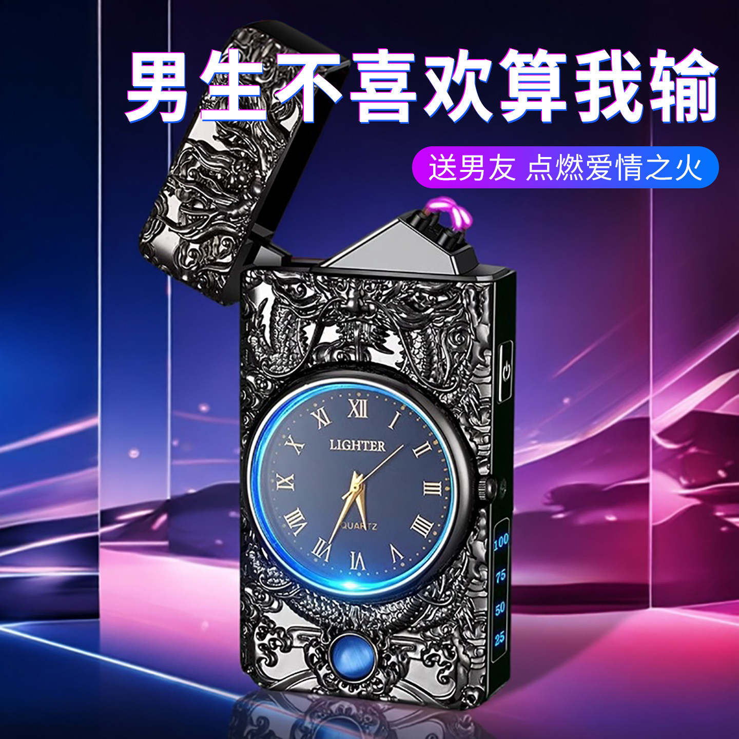 祥龙送福-充电式防风防爆打火机