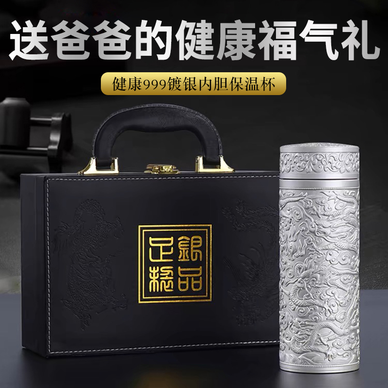 999镀银内胆保温杯礼盒装送男士