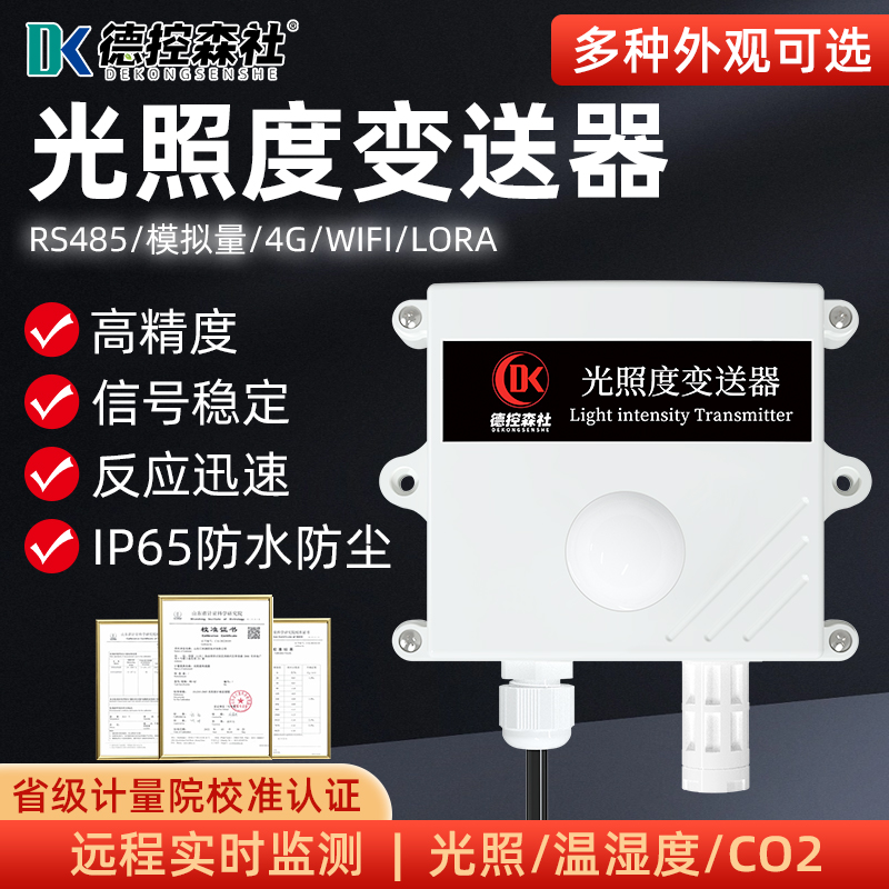 4G农业大棚二氧化碳检测仪光照