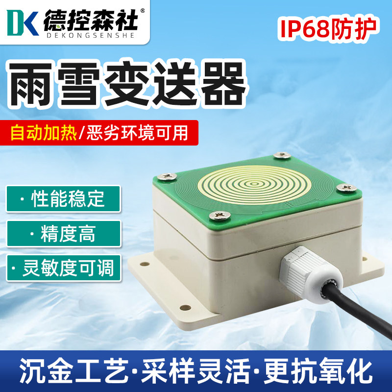 4G高灵敏雨雪感测器 工农业气象自动加热485开关量降雨降雪检测仪,五金/工具,气象仪,淘宝优惠券,粉丝福利购,淘宝优惠卷