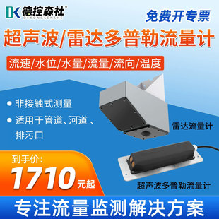 4G多普勒雷达流量计NB高精度非接触式液体液位管道污水明渠流量计