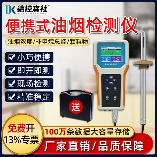 油烟检测仪即开即测自动报警