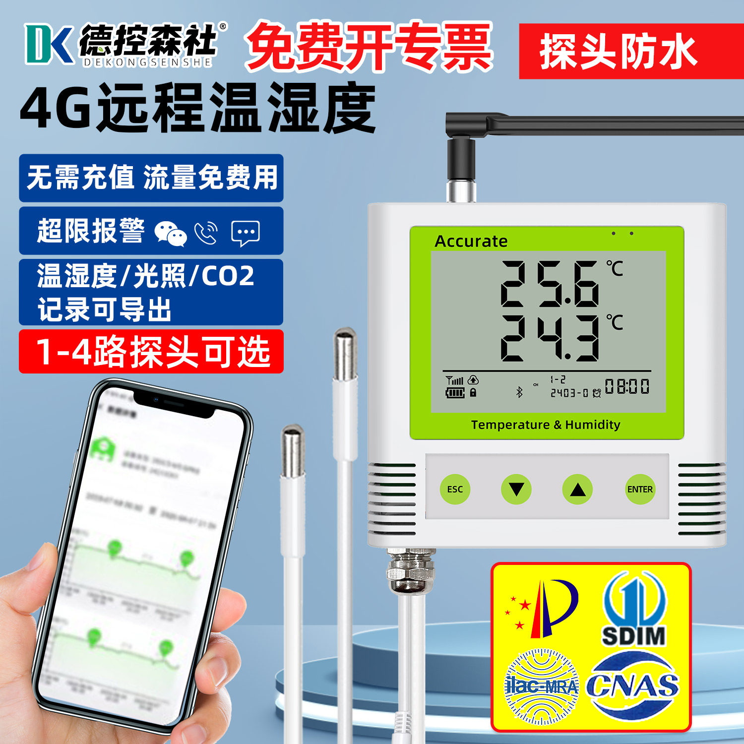 4G温度计远程手机监测控温湿度记录仪养殖冷藏库大棚冷炼水温警报