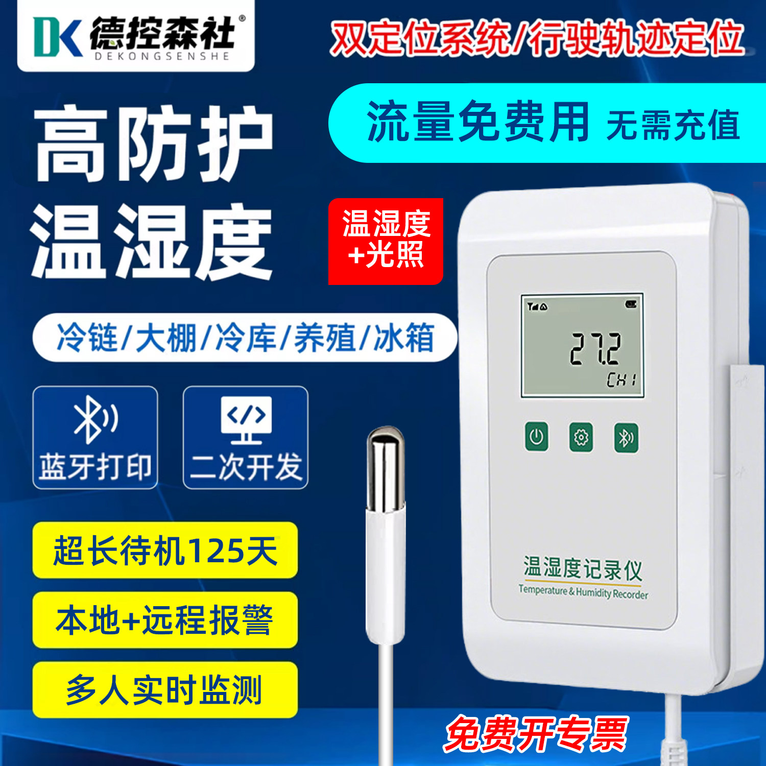 4G冷链温湿度记录仪WIFI车载大棚养殖温度计远程手机监控报警器