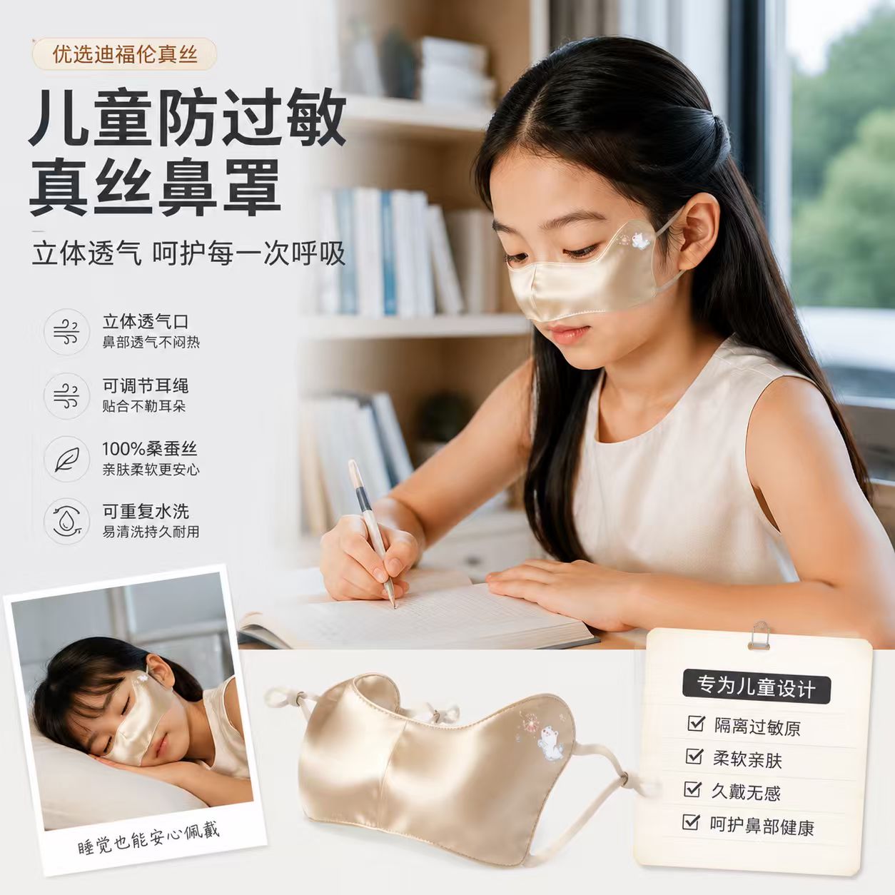 德国儿童真丝鼻罩立体透气口鼻子过敏性鼻炎专用口罩花粉桑蚕丝图片