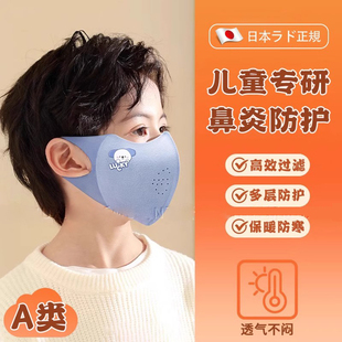 A类儿童防鼻过敏性专用口罩炎保暖防风防寒冷空气花粉尘秋冬款天