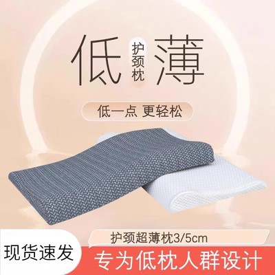 枕头颈椎病专用低枕睡觉助睡眠