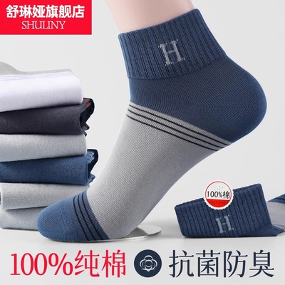 袜子男防脚气防臭纯棉100%全棉