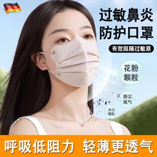 德国口罩过敏性鼻炎专用一次性成人防过敏花粉尘防护风透气易呼吸
