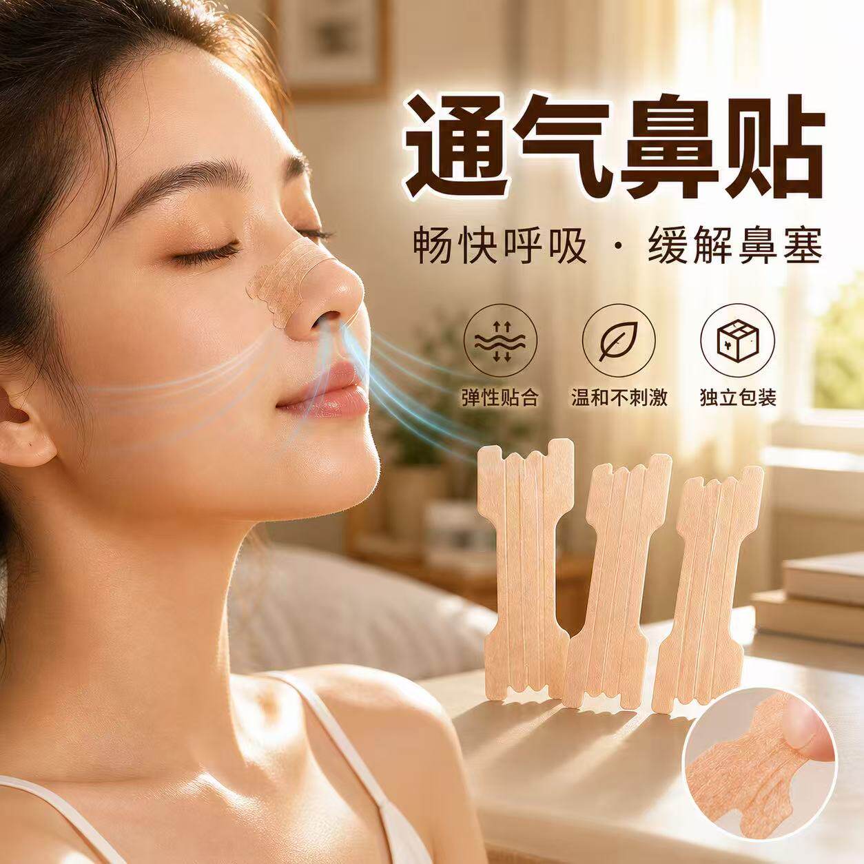 鼻贴通气鼻贴鼾贴弹力物理扩张呼吸贴成人贴儿童打呼噜鼾鼻贴止