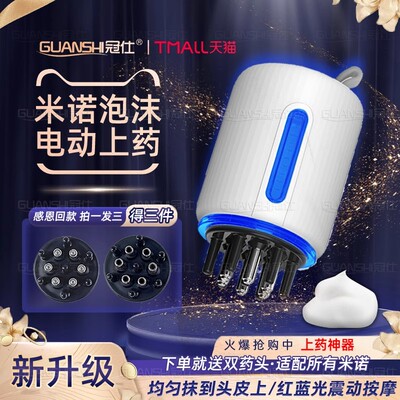 米诺地尔泡沫剂上药器电动神器