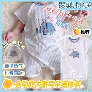 大象耳朵嬰兒衣服腹式 小象夏季 純棉連體衣創(chuàng)意款 呼吸耳朵會(huì)動(dòng)