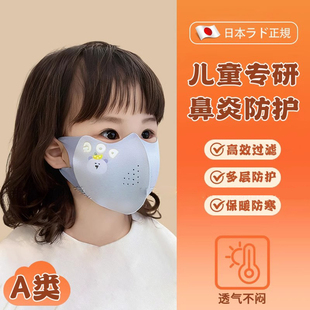 A类儿童防鼻过敏性专用口罩炎保暖防风防寒冷空气花粉尘秋冬款天