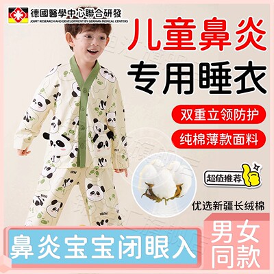 儿童鼻炎专用睡衣立领长袖宝宝