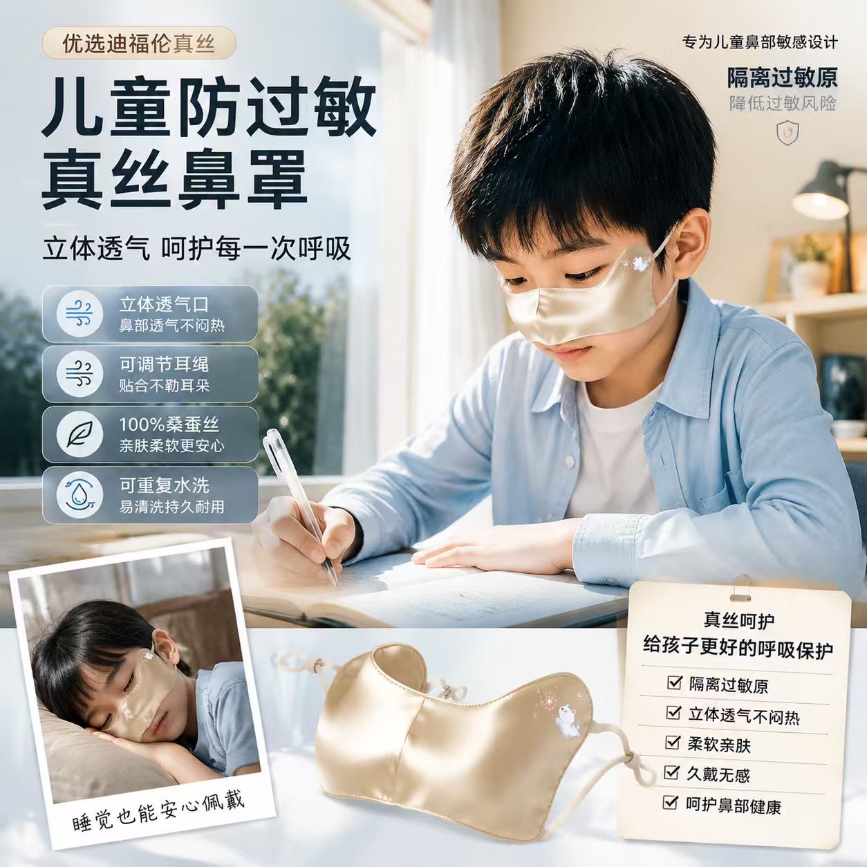 德国儿童真丝鼻罩过敏性鼻专用立体透气口鼻子口罩花粉蒿草空调房图片