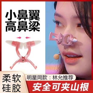 日本医美鼻夹鼻子显高神器显高鼻梁显挺山根显小鼻翼塑形矫正神器