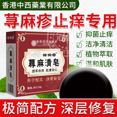 香港荨麻疹香皂过敏性止痒皮肤