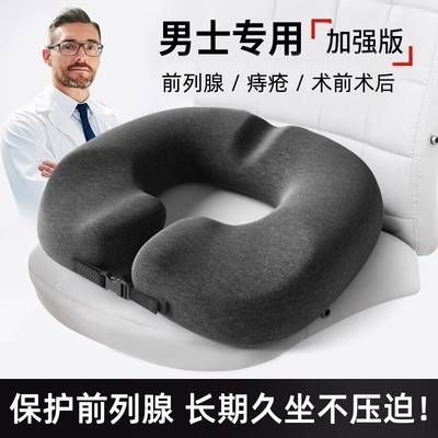 防前列腺按摩坐垫术后保护专用