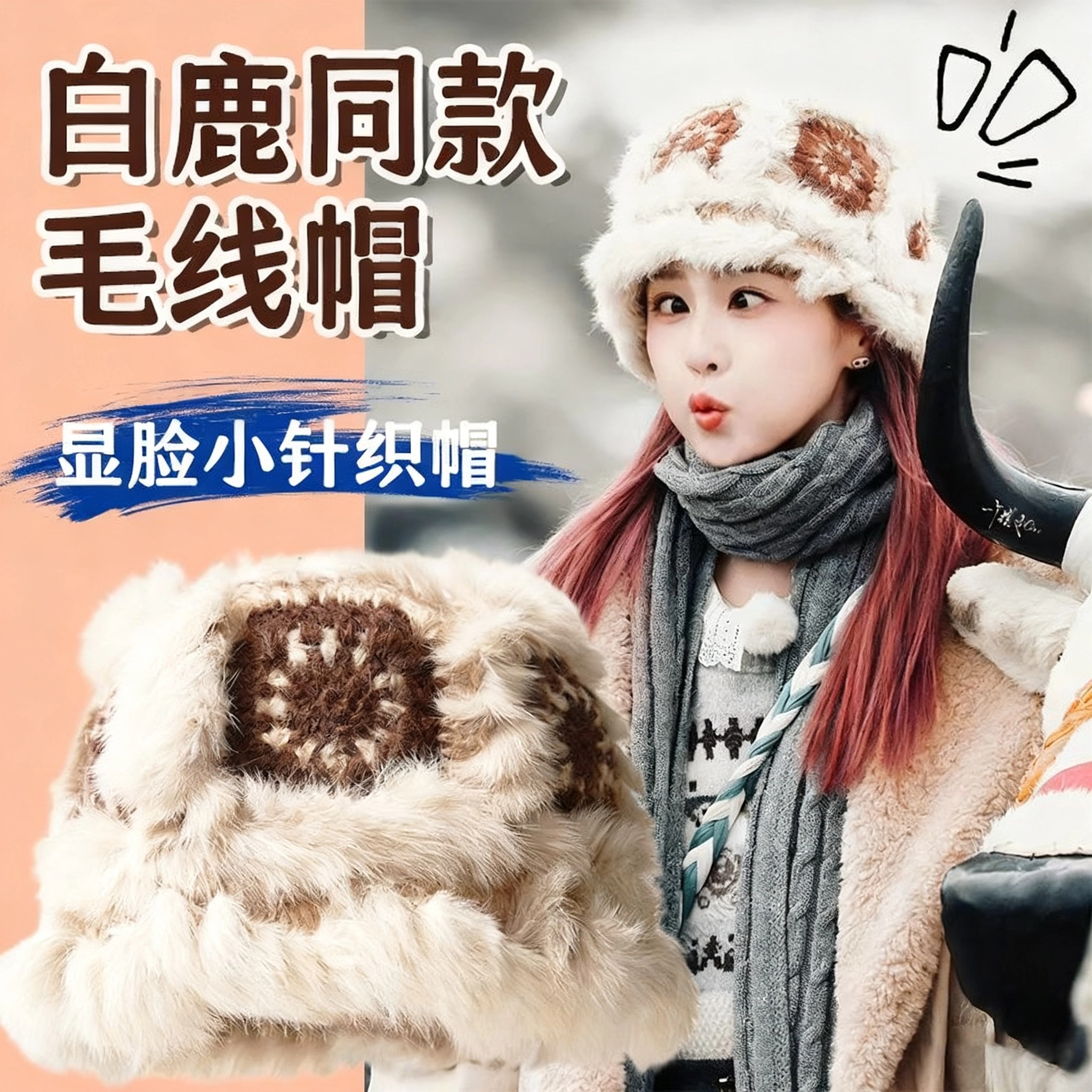 白鹿同款帽子奔跑吧秋冬保暖