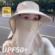 全脸防晒遮阳帽女面罩护颈帽子一体抗UV太阳户外大帽簷骑车防晒