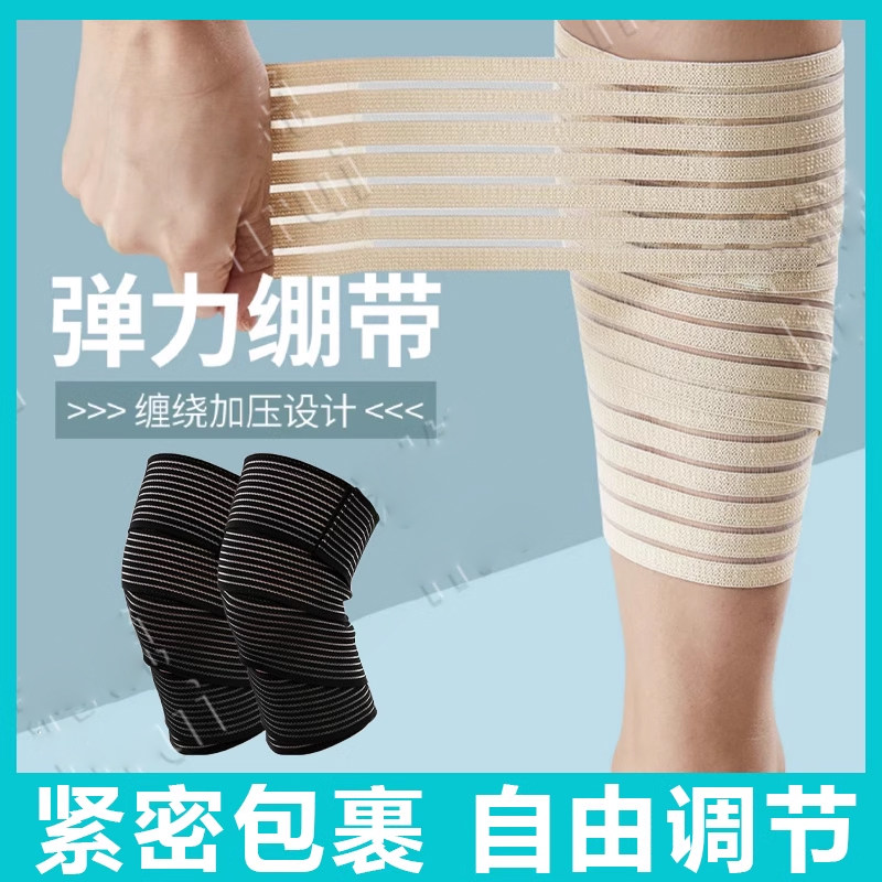 静脉曲张绑腿带护小腿非医用弹力束腿带夏季薄款自粘压力套塑形带