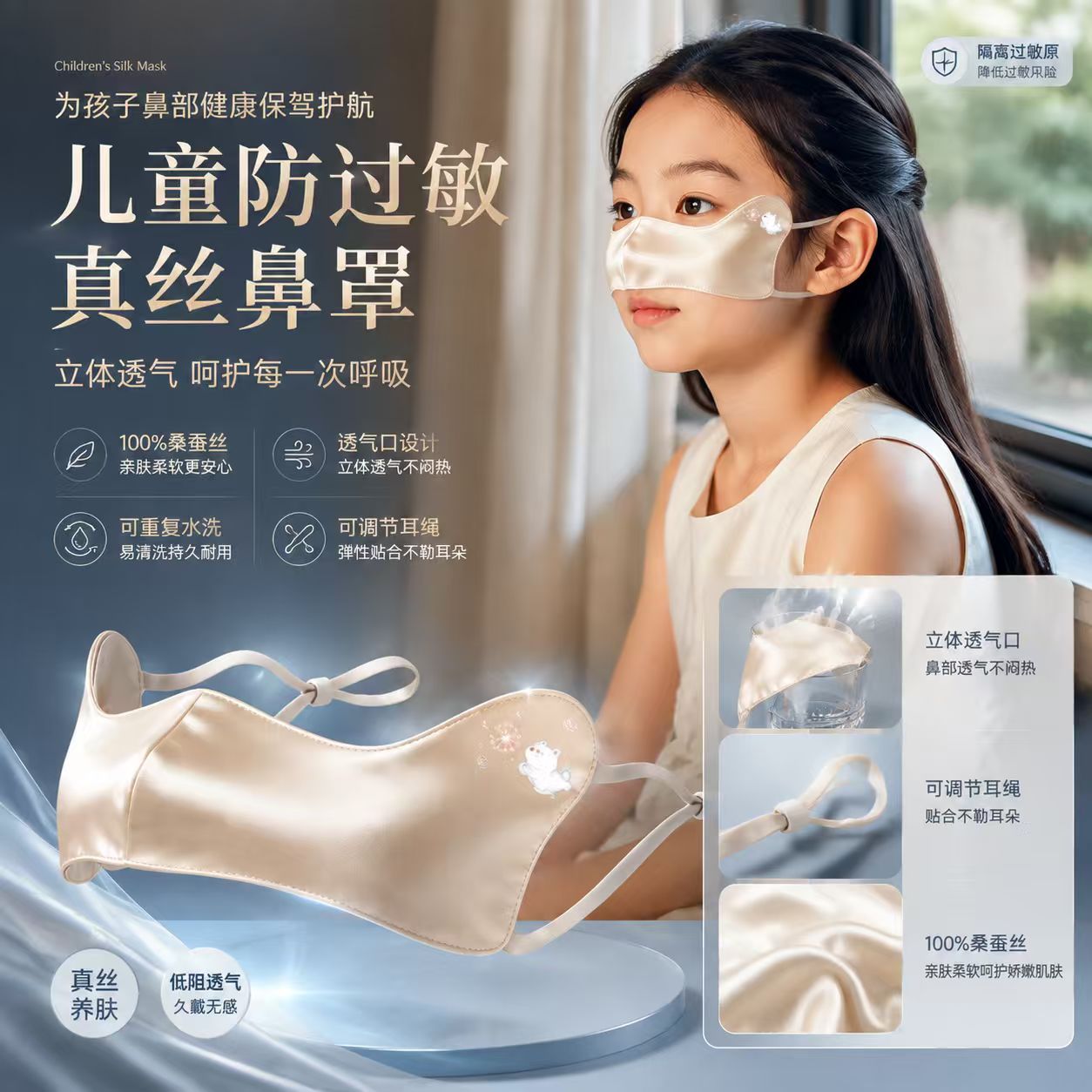 德国儿童真丝鼻罩过敏性鼻专用口罩炎睡觉鼻子口罩花粉蒿草空调房图片
