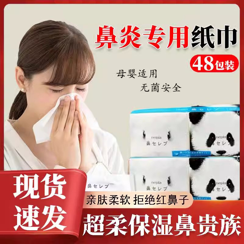 鼻炎专用纸巾妮飘王楚钦同款过敏性擦鼻涕日本熊猫超柔软乳霜抽纸