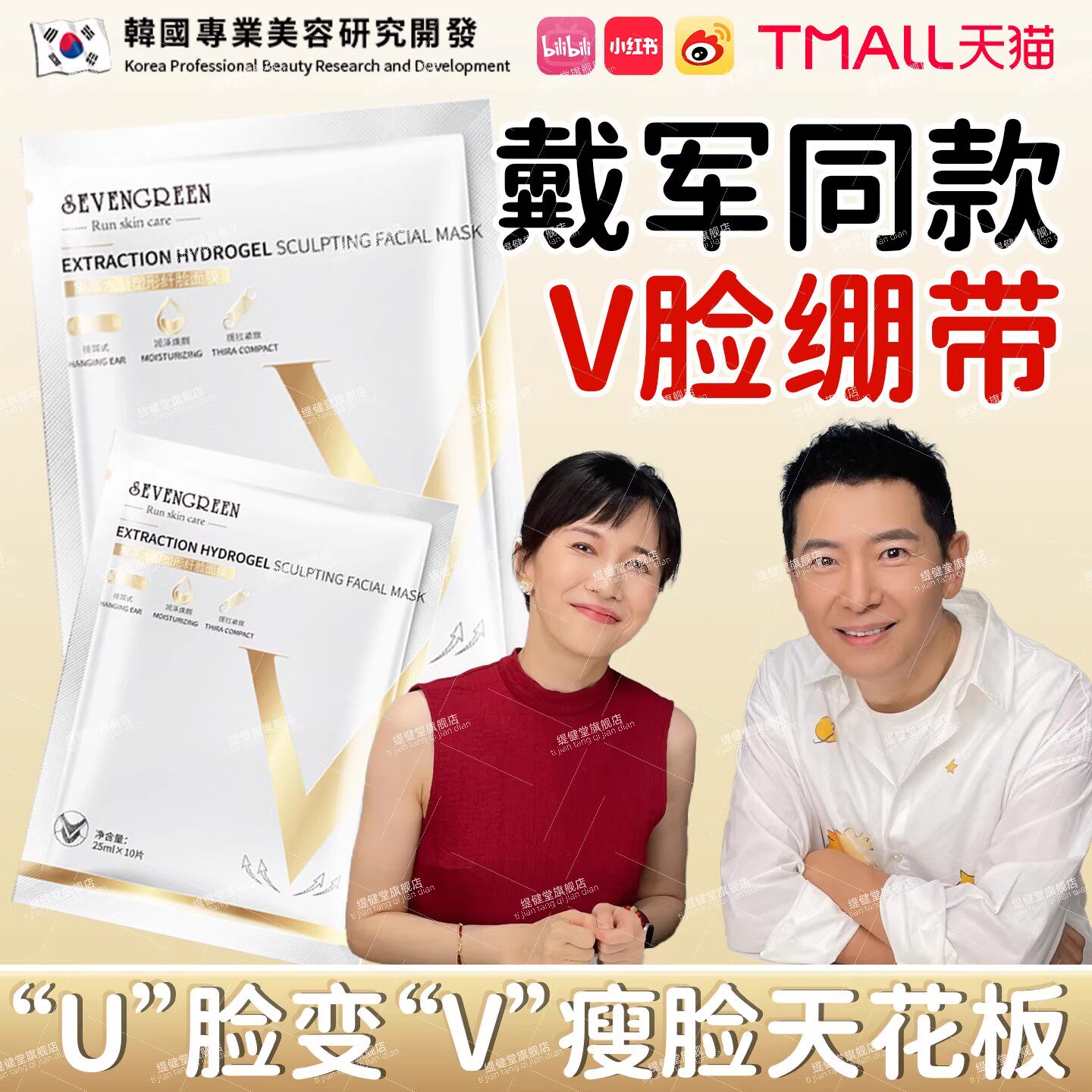 戴军同款papi酱瘦脸绷带v脸提拉紧致面部双下巴神器女男士专用LL