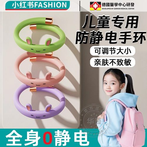 德国防静电手环秋冬季儿童专用