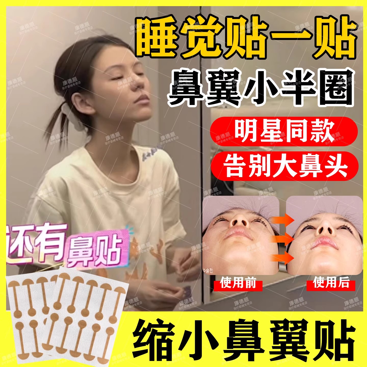张予曦同款鼻贴嘴贴小哑铃鼻翼缩
