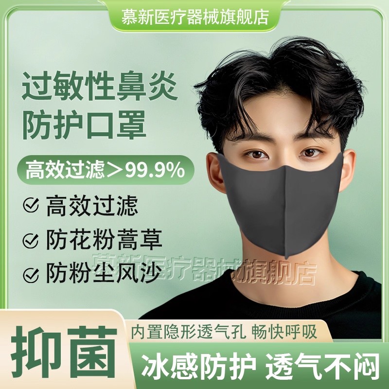 过敏性鼻专用口罩医防花粉尘抗