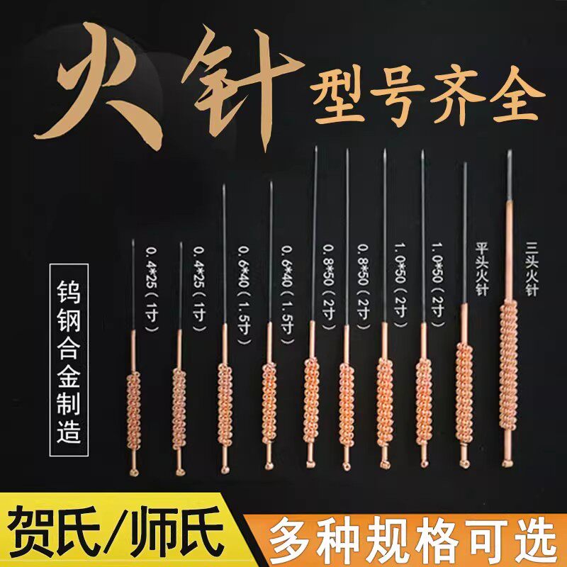 火针专用针贺氏钨钢针全套粗细平头针具淬针火烧针中医针灸针医用